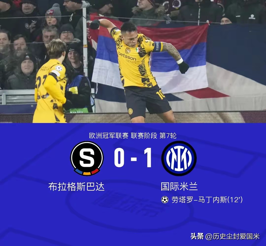 国际米兰队冲刺胜利，追击第一名