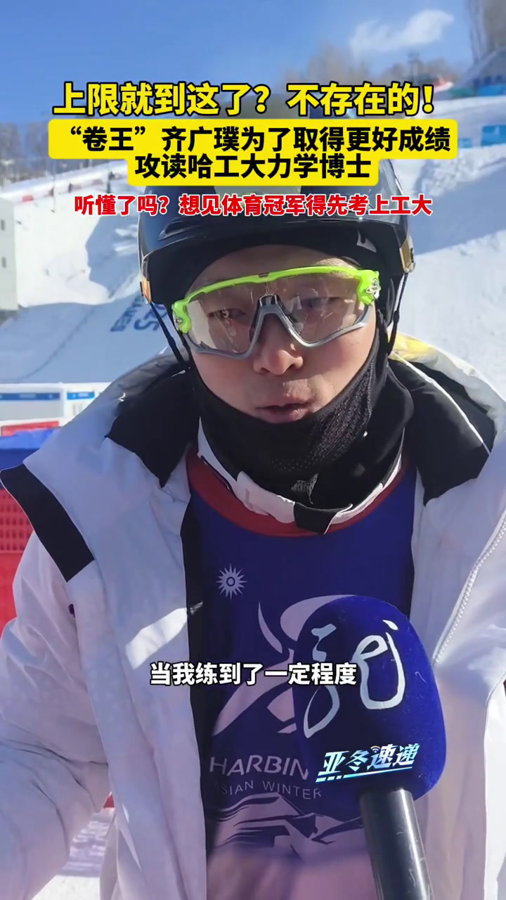 冰岛滑雪选手冰雪聪明，技压群雄